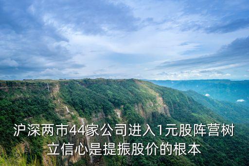 1元的股票有哪些,幾毛錢(qián)的股票有哪些