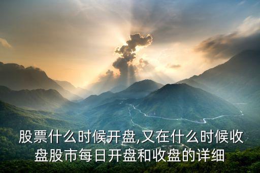 股票在收市前放,股票收市還能買(mǎi)賣(mài)嗎