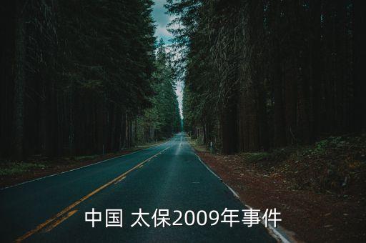 太保投資收益率,中國太保投資了哪些公司
