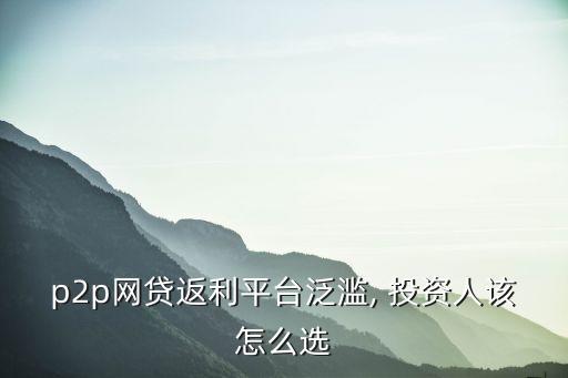 壹心貸投資,網貸可以用于投資嗎