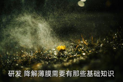 云南關(guān)于降解地膜廠家有什么投資稅收優(yōu)惠