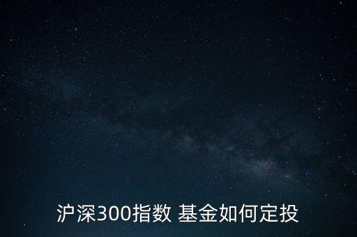 滬深基金怎么買(mǎi),滬深300是股票還是基金