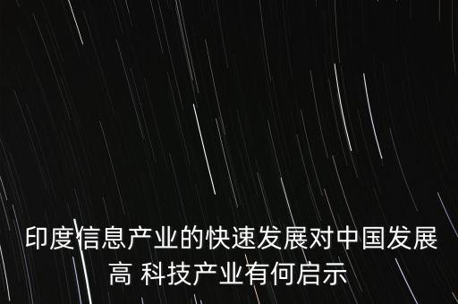 印度科技和中國2016,印度的科技和中國相比