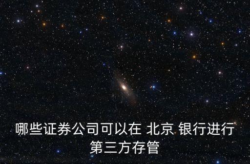 北京銀行沖量