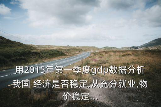 2015中國(guó)經(jīng)濟(jì)發(fā)展現(xiàn)狀,數(shù)字經(jīng)濟(jì)發(fā)展現(xiàn)狀及趨勢(shì)