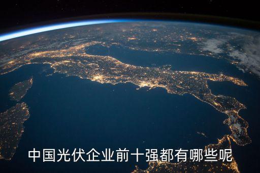 大豐正輝太陽能電力有限公司,湖州正輝電力建設有限公司