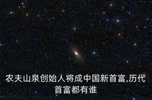 胡潤(rùn)中國(guó)富豪家族,中國(guó)真正的富豪家族