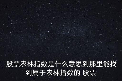 000798股票