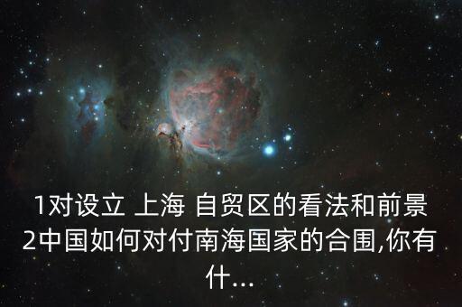 上海自貿(mào)區(qū)對香港的沖擊,海南自貿(mào)區(qū)對香港的沖擊