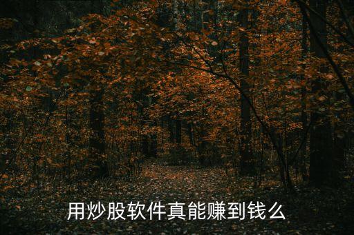 股票能發(fā)財(cái)嗎,靠股票發(fā)財(cái)?shù)氖窒?/></a></span><span id=