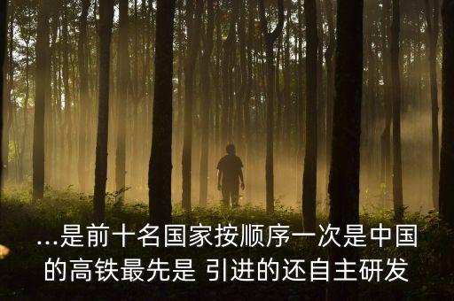 中國(guó)南車(chē)集團(tuán)引進(jìn)日本技術(shù)