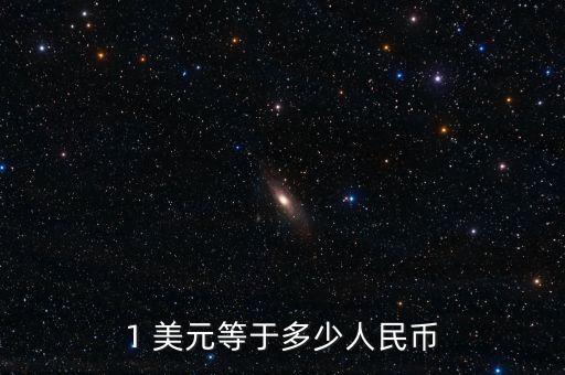 中國人民銀行美元匯率查詢,今日八大銀行外匯牌價快易理財(cái)網(wǎng)