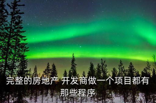 四川盛陽開發(fā)建設有限公司,廣西盛陽房地產(chǎn)開發(fā)有限公司