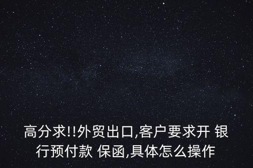 銀行海外保函,開(kāi)100萬(wàn)銀行保函要多少錢(qián)