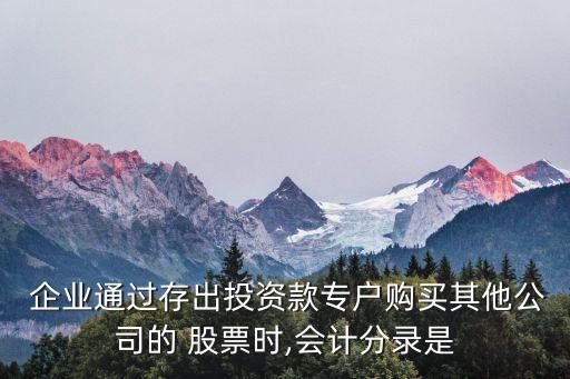 企業(yè)直接用現(xiàn)金進行買賣股票