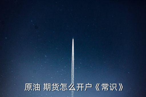 中國原油期貨合約,原油期貨合約到期沒平倉怎么辦