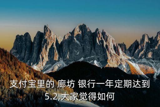 河北廊坊銀行利率,廊坊銀行利率2023