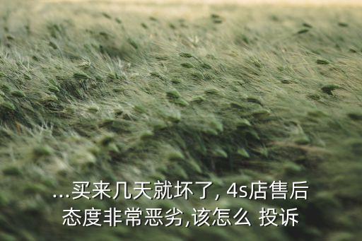 如何投訴北京現(xiàn)代4s店,北京現(xiàn)代4s店地址電話號碼
