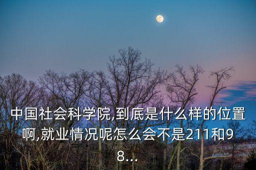 中國社科院民營經濟研究中心,民營經濟研究中心是什么單位