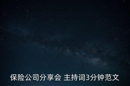 中國(guó)人?？蛻?hù)節(jié)啟動(dòng)會(huì)主持稿