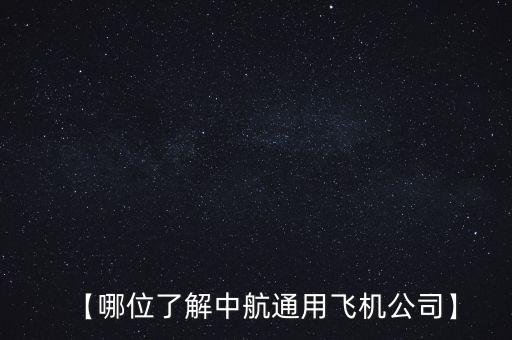 漢中航空工業(yè)集團性質,航空工業(yè)起落架公司漢中分公司