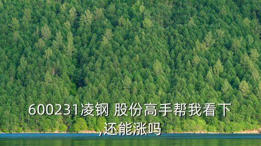 凌源鋼鐵股份有限公司,鞍鋼與凌源鋼鐵股份有限公司