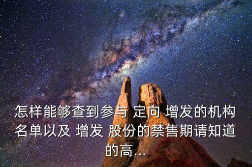 定向增發(fā)股份管理公司,國?？萍级ㄏ蛟霭l(fā)股份價(jià)格