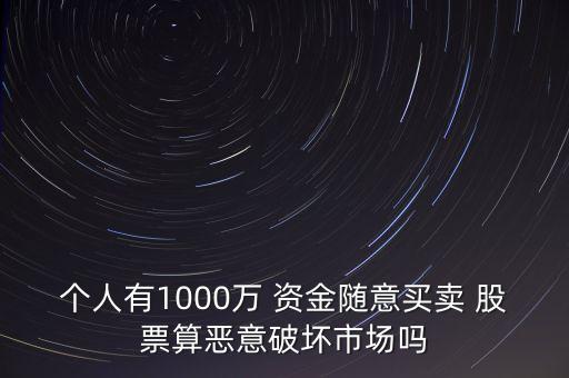 大額資金買入一只股票,大額買入股票違法嗎