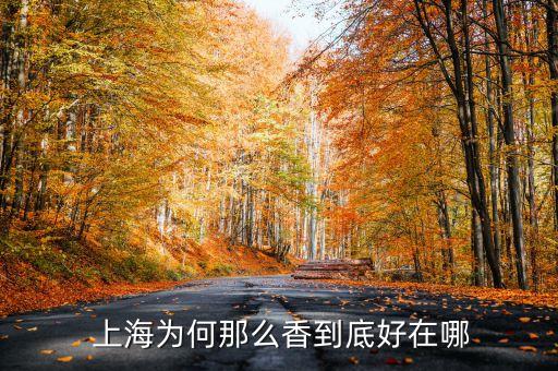 改革開(kāi)放前上海