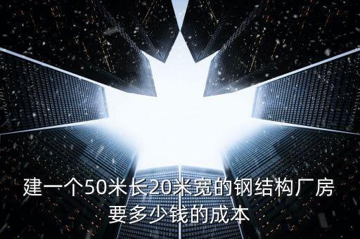 鋼構(gòu)廠投資,附近鋼構(gòu)廠招聘信息