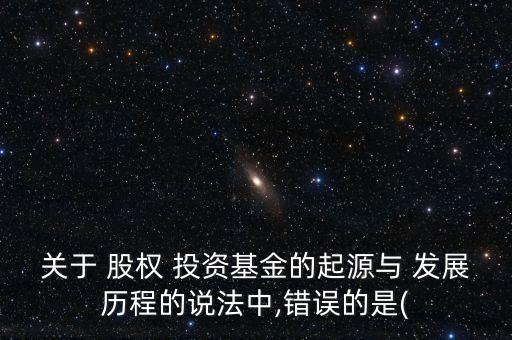 股權投資發(fā)展,昆明市產(chǎn)業(yè)發(fā)展股權投資