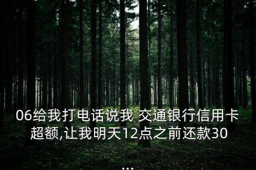 交通銀行超額通知書(shū)問(wèn)題大嗎