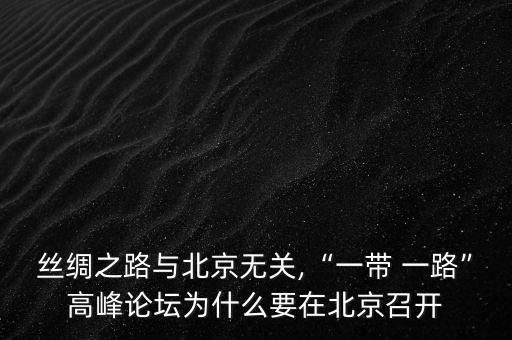 中國(guó)和哪個(gè)城市建立一絲一路,中國(guó)哪個(gè)省有3個(gè)一線(xiàn)城市