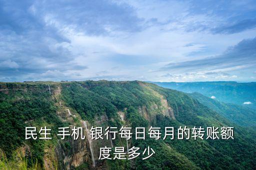 民生手機(jī)銀行資金歸集,銀行資金歸集賬戶是什么意思