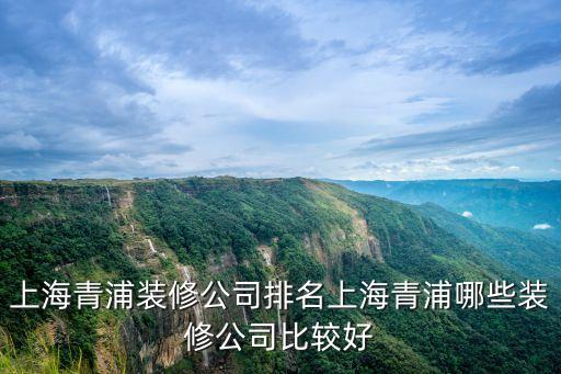 上海藍(lán)天房屋裝飾工程有限公司招聘信息