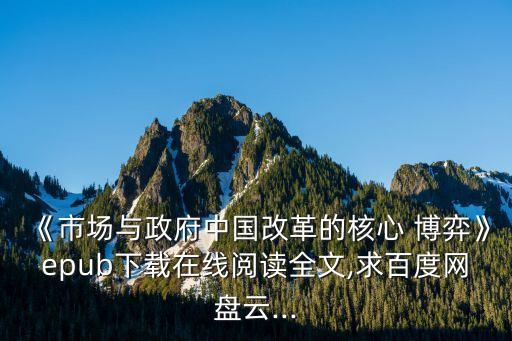中國經(jīng)濟(jì)博弈