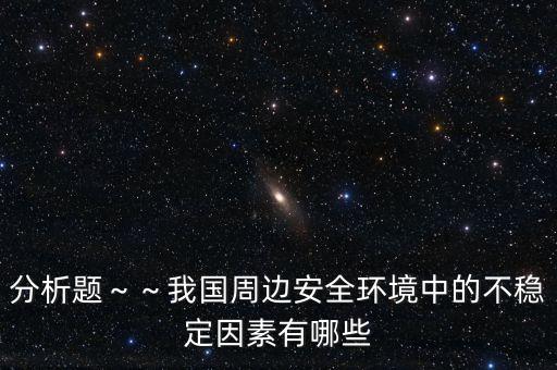 中美關系對中國影響,當前中美關系對中國影響