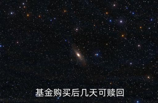 下一個基金交易日,支付寶基金交易日是什么時候