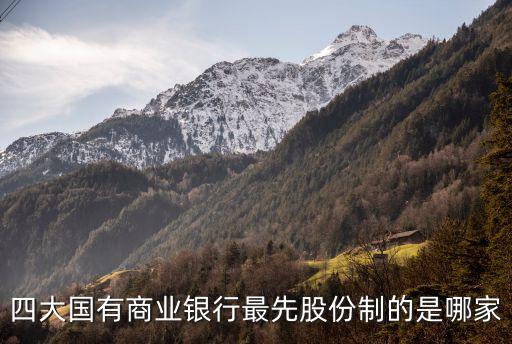 中國銀行掛牌上市
