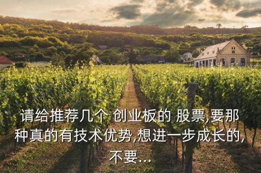 創(chuàng)業(yè)板那些股票超跌,那些屬于創(chuàng)業(yè)板的股票