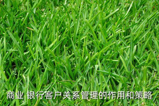銀行間協(xié)同經(jīng)營,銀行如何加強(qiáng)部門協(xié)同