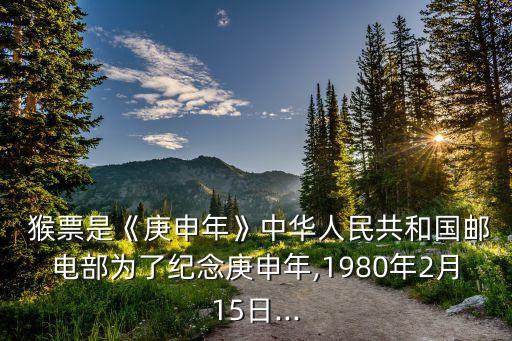 中國郵政猴票預訂