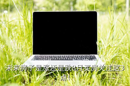 中國(guó)最精明的富人開始賣房