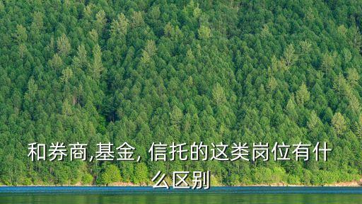 信托公司的債券投資崗怎么樣
