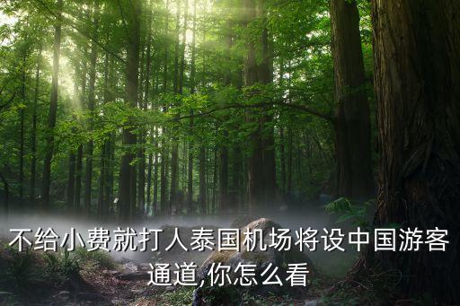 中國(guó)哪個(gè)地方人傻錢多,西口是中國(guó)哪個(gè)地方