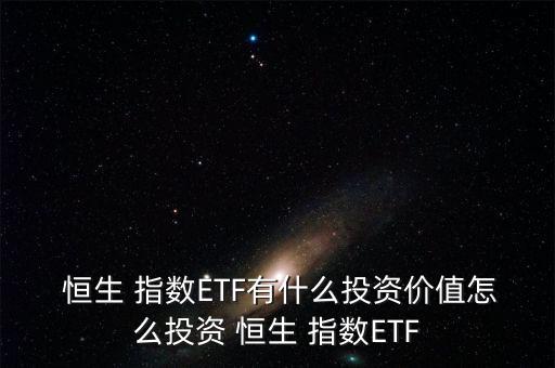 跟蹤恒生國企指數(shù)基金,易方達(dá)恒生國企指數(shù)基金