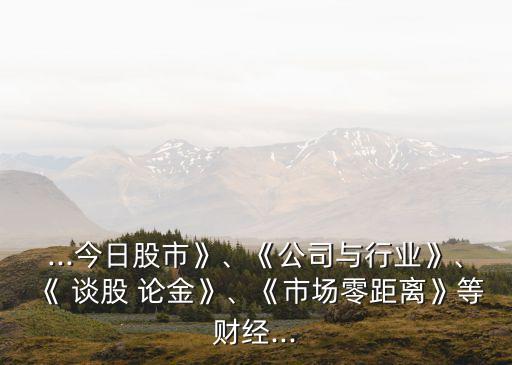 談股論金股票行情網,中國財富網股票行情