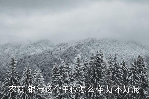 進(jìn)入重慶農(nóng)商行銀行好不好,重慶農(nóng)商行手機(jī)銀行app下載