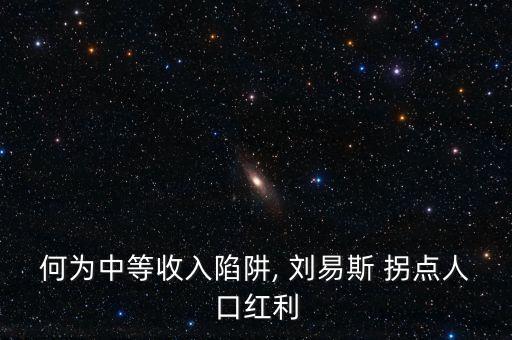 中國劉易斯拐點(diǎn)特點(diǎn),簡述劉易斯拐點(diǎn)及其意義