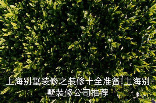 上海隧達建筑裝飾工程有限公司,上海建筑裝飾工程集團